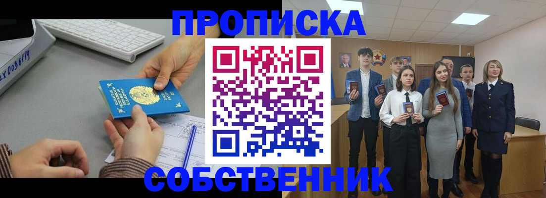 прописка законно в Петрозаводске